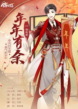 食物语年年有余值得培养吗？新春食魂年年有余技能评估[多图]图片2