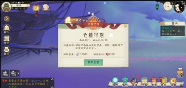 轩辕剑龙舞云山丝绸之路怎么玩 轩辕剑龙舞云山怎么赚钱[多图]图片1