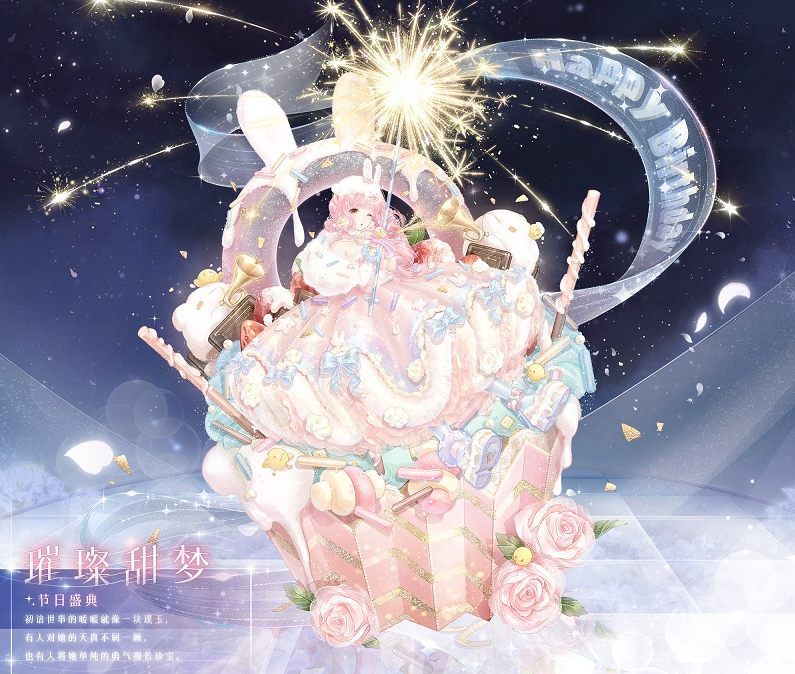 奇迹暖暖璀璨甜梦套装怎么获得 奇迹暖暖璀璨甜梦套装获取办法[图]图片1