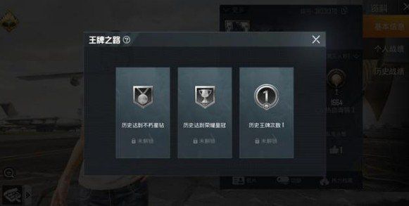 和平精英王牌印记怎么获取？王牌之路及王牌印记解析[多图]图片2