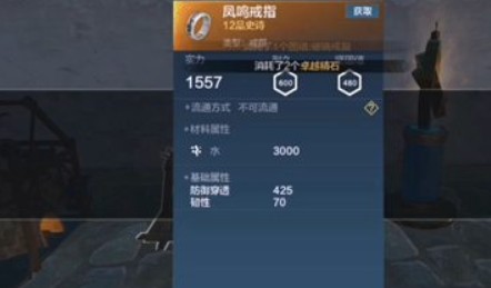 妄想山海凤鸣装备怎么得？凤鸣装备合成获取与强度解析[多图]图片3