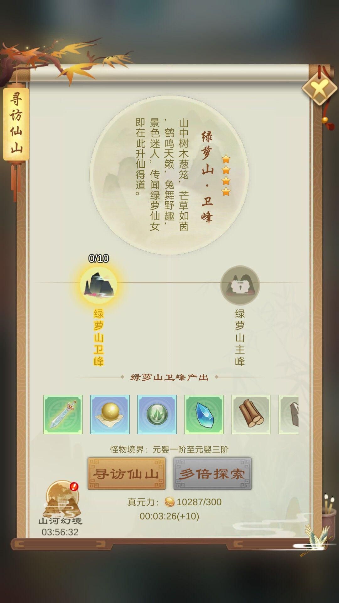 剑开仙门寻访仙山怎么去 寻访仙山打法攻略[多图]图片4