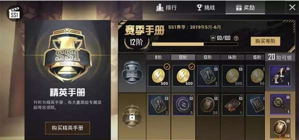 和平精英ss1赛季第四周任务怎么做 第四周任务攻略[多图]图片1