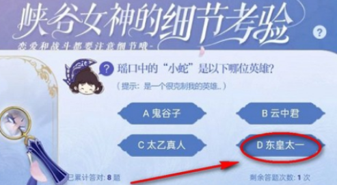 王者荣耀瑶口中的小蛇是以下哪位英雄 瑶口中的小蛇是东皇太一[多图]图片2