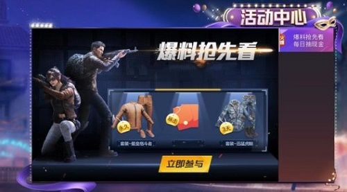 和平精英新版本什么时候更新？新版本更新时间解析[多图]图片1