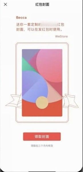 微信红包封面怎么制作？红包封面序列号制作方法介绍[多图]图片2