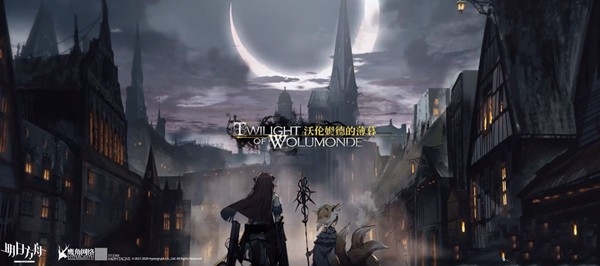 明日方舟7月9号更新了什么?沃伦姆德的薄暮活动内容介绍[多图]图片1