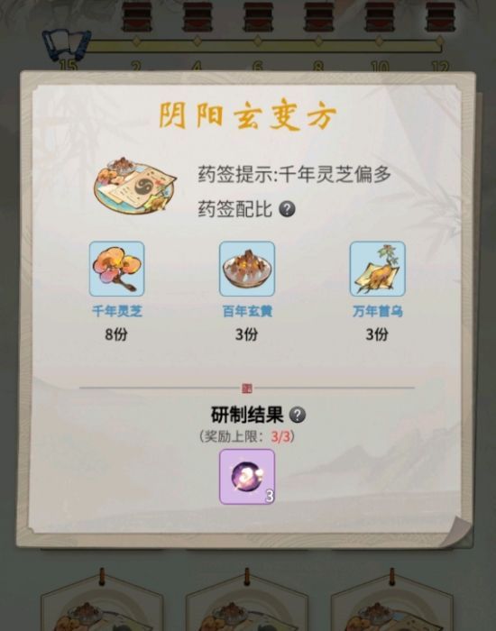 一念逍遥炼药大殿配方大全 药笺配方药方配比汇总[多图]图片6