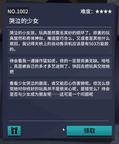 VGAME消零世界哭泣的少女异闻任务怎么做 消零世界异闻攻略[多图]图片3