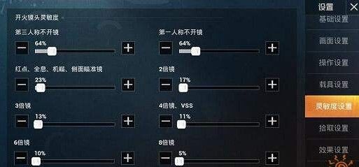 和平精英灵敏度2021怎么设置最好？2021最新二指灵敏度设置教程[多图]图片2