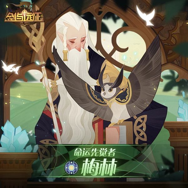 剑与远征梅林赏金试炼攻略是什么？命运先觉者梅林试炼之地通关图文攻略[多图]图片2