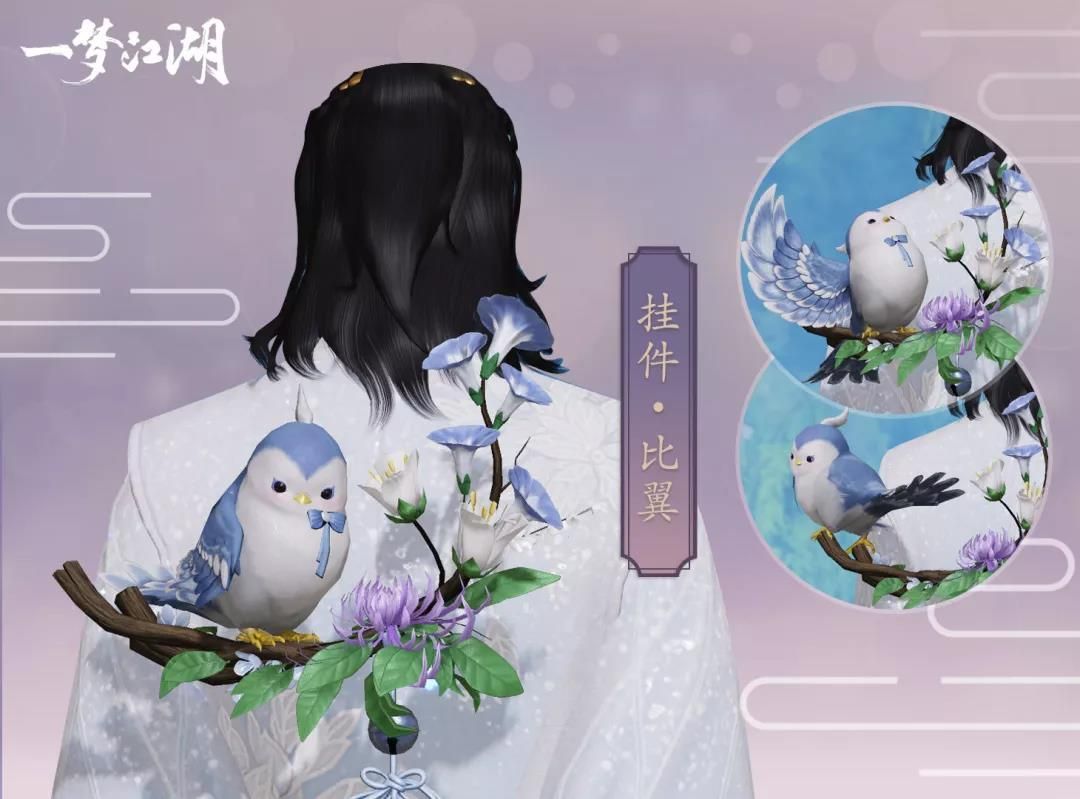 一梦江湖比翼挂件怎么获取？全新挂件比翼齐飞获取方式[多图]图片2