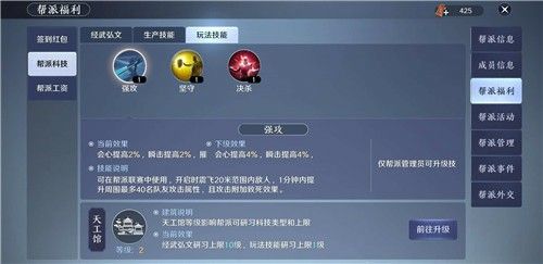 天涯明月刀手游帮派科技怎么加点？帮派科技最强加点攻略[多图]图片2