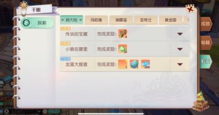 梦想新大陆奇遇任务大全：探索彩蛋全部任务与完成攻略[多图]图片1