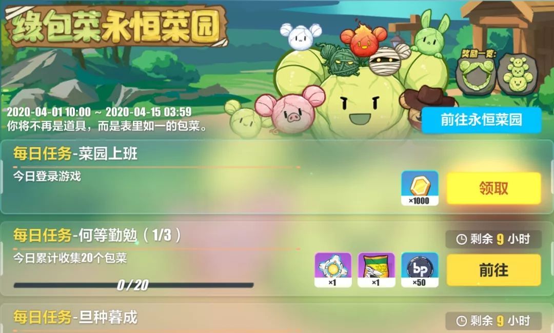 崩坏3绿包菜永恒菜园活动怎么玩?趣味包菜种植活动详情[多图]图片2