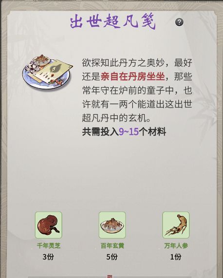 一念逍遥百炼成仙药方第三轮配方是什么？百炼成仙药方第三轮配方大全[多图]图片5