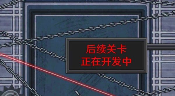 无人生还之门解密攻略大全 前60关关卡通关攻略[多图]图片1
