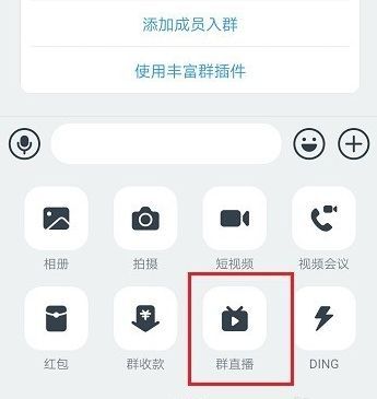 钉钉老师怎么上课？老师钉钉上课直播方法介绍[多图]图片3