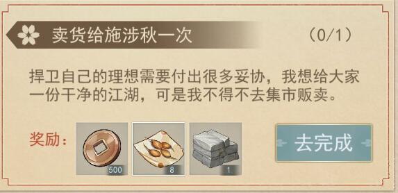 江湖悠悠施涉秋在哪 商人施涉秋送走不见了怎么办[多图]图片1