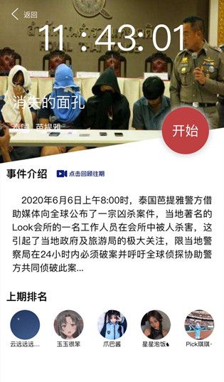 犯罪大师消失的面孔凶手是谁？全球事件凶手竟取人脸皮[多图]图片2