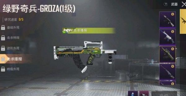 和平精英绿野奇兵GROZA怎么样？新升级枪绿野奇兵上线预告[多图]图片2