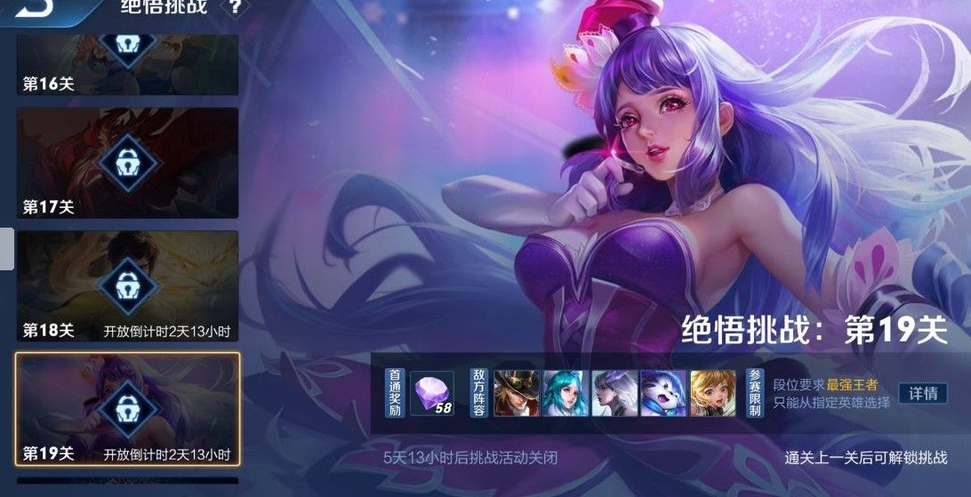 王者荣耀绝悟挑战第19关攻略 绝悟挑战第十九关英雄阵容搭配推荐[多图]图片2