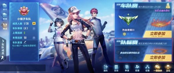 QQ飞车手游车队队标赛怎么玩？S15车队队标赛活动详情[多图]图片1