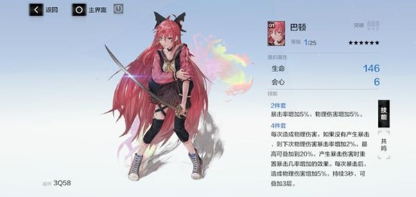 战双帕弥什巴顿给谁使用好？新六星意识巴顿使用建议[多图]图片1