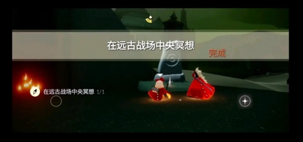 光遇远古战场冥想在哪？远古战场冥想任务位置攻略[多图]图片5