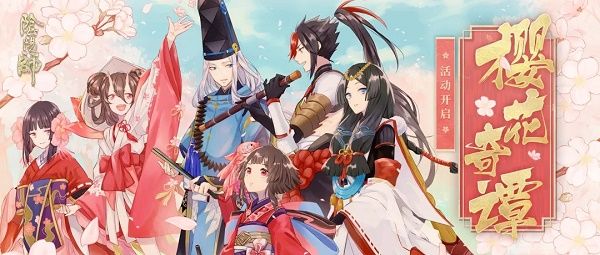 阴阳师樱花奇谭活动正式上线 3月25日更新内容一览[多图]图片1