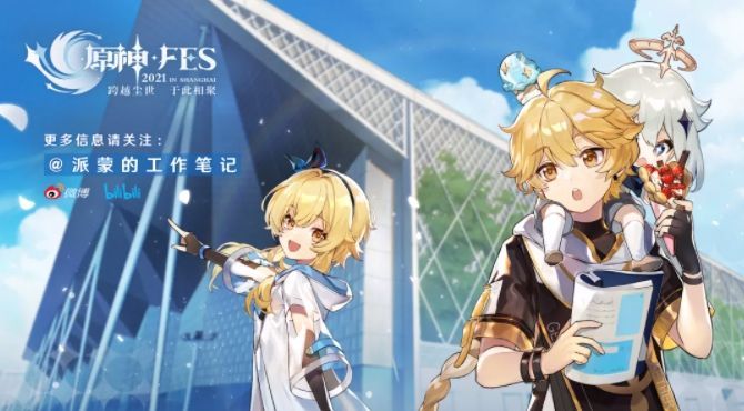 原神fes是什么？fes具体含义解读[多图]图片1