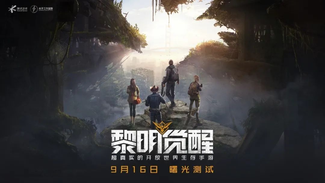腾讯黎明觉醒手游官网地址分享 官网预约一览[图]图片1