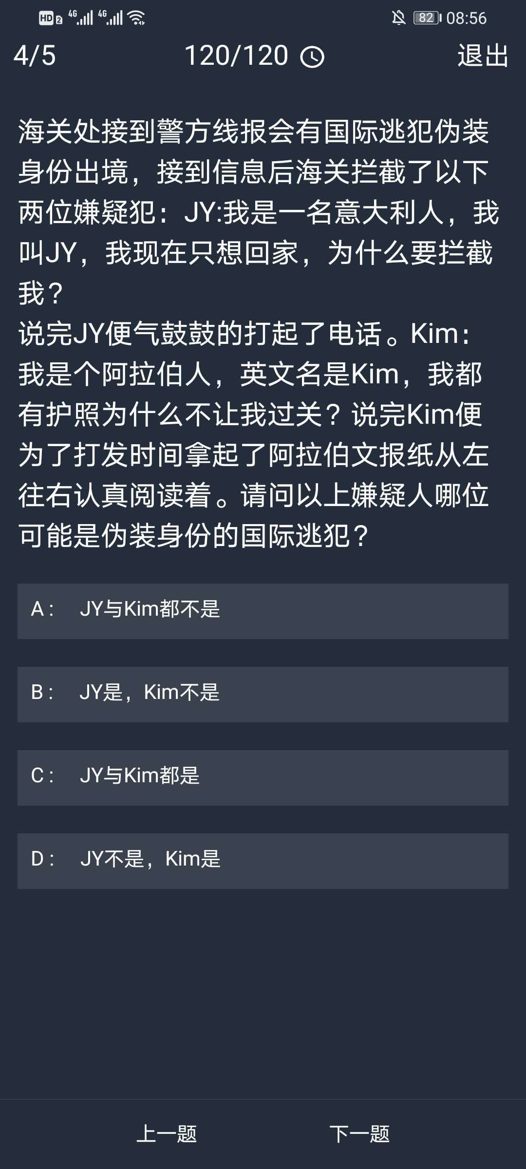 犯罪大师10月30每日任务答案大全 每日任务10月30号答案汇总[多图]图片5