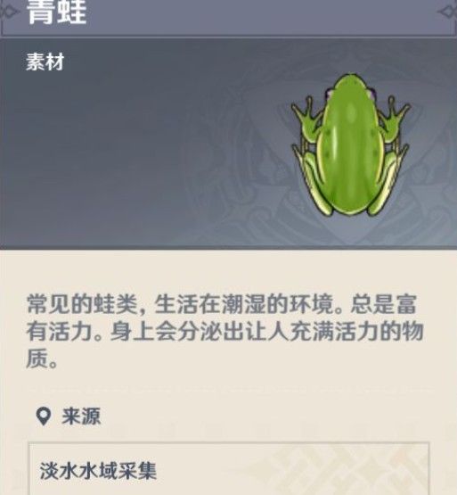 原神水里的肉有哪些？丘丘人水里的肉任务攻略分享[多图]图片2