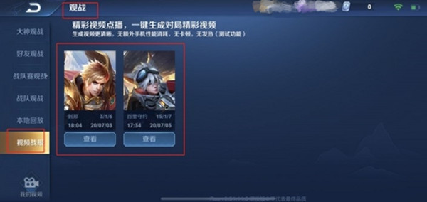 王者荣耀视频战报怎么生成？新增功能使用方法[多图]图片2