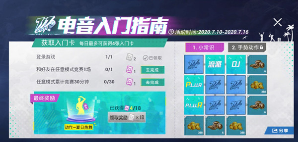 和平精英电音节入门卡怎么获得？717空投节预热活动开启[图]图片1