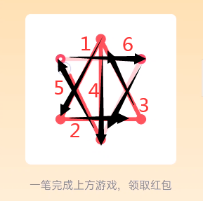 qq一笔画红包全部答案最新 一笔完成上方游戏领取红包[多图]图片5