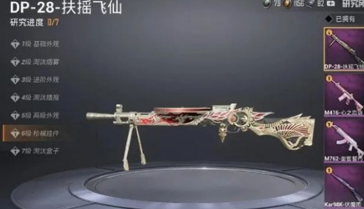 和平精英dp28特效枪怎么样？dp28扶摇飞仙特效枪解析[多图]图片2