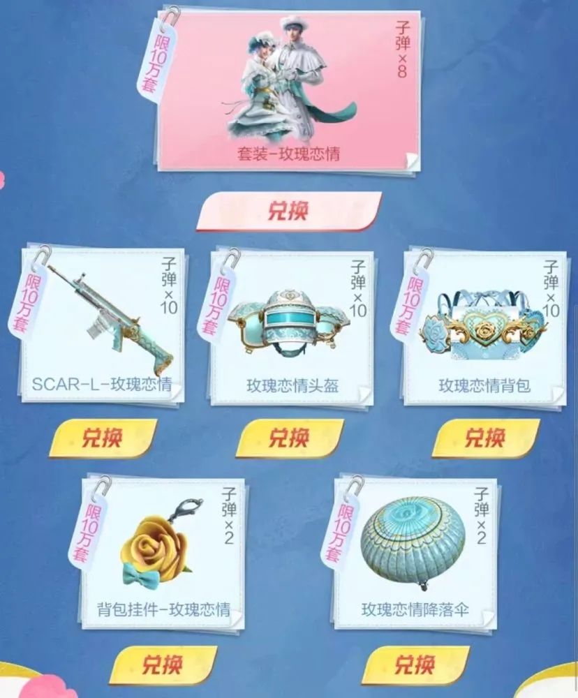 和平精英情人节套装玫瑰恋情皮肤多少钱 2021情人节套装玫瑰恋情10款皮肤曝光[多图]图片2