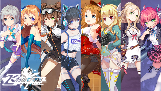 飞行少女学园手游测试时间 什么时候可以上线[多图]图片1