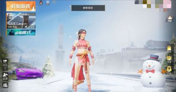 和平精英参数错误是什么意思 参数错误offerld解决方法[多图]图片2