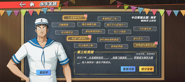 航海王热血航线这位少年答案是什么？水手答题这位少年答案攻略[多图]图片2