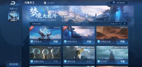 王者荣耀无限火力模式在哪里可以玩 无限火力模式位置介绍[多图]图片2