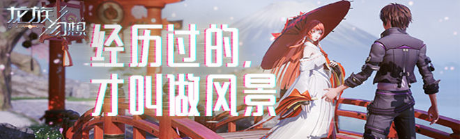 龙族幻想怎么看天气预报 天气预报的查看方式[多图]图片2