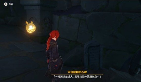 原神天文观测站任务怎么完成？天文观测站火把阵和宝箱解密攻略[多图]图片4