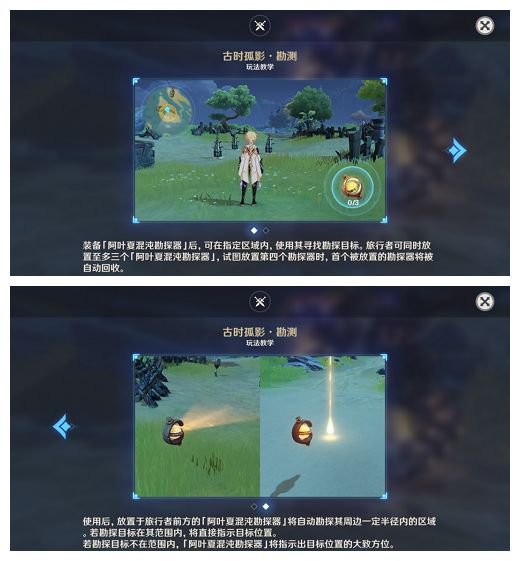 原神古时孤影勘探器怎么使用？勘探器使用方法介绍[多图]图片1