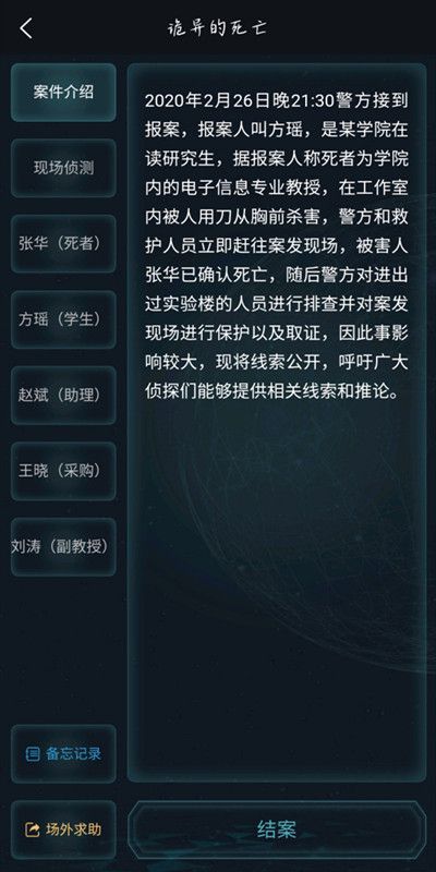 犯罪大师诡异的死亡答案分享：疑案追凶2.27答案解析[多图]图片1
