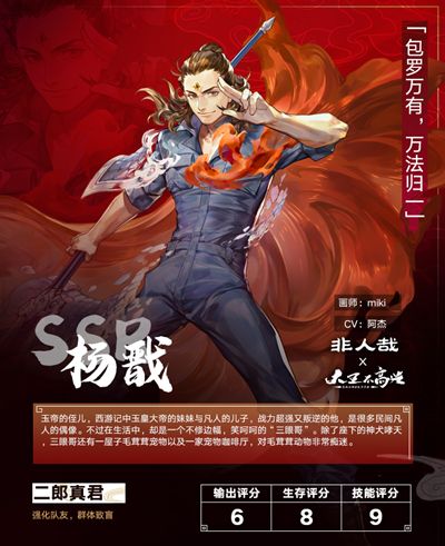 大王不高兴二郎真君值得养吗？非人哉联动二郎真君技能介绍[多图]图片2