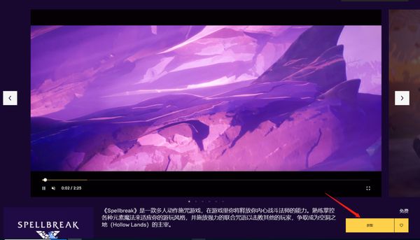 Spellbreak哪里下载能玩 Spellbreak魔法吃鸡免费下载地址[多图]图片4