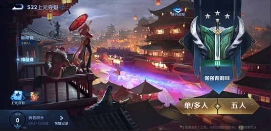王者荣耀s22怎么单排 s22赛季单排入口详情[多图]图片1